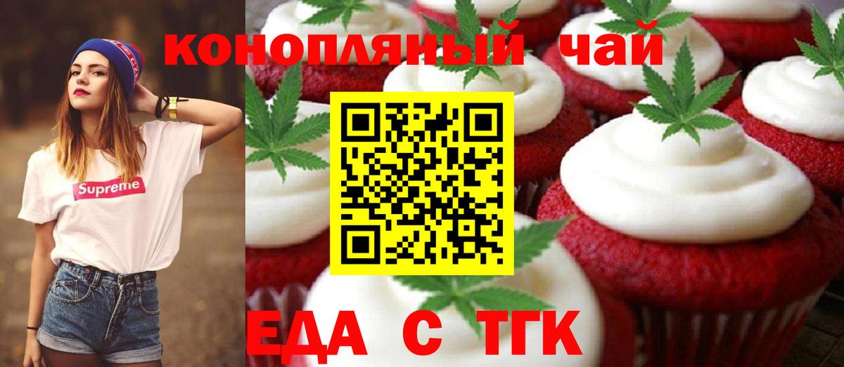 Еда ТГК конопля  Вход с VPN  Кудрово 