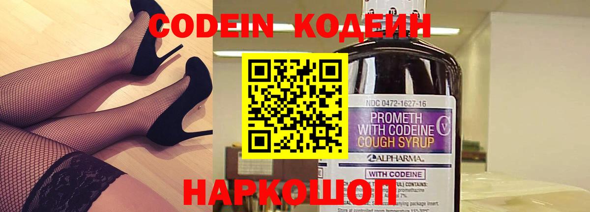 Кодеин напиток Lean (лин)  Вход с VPN  Кодеин Purple Drank  Кудрово 