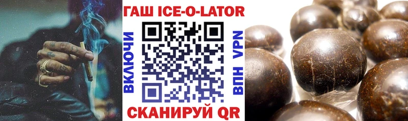 ГАШ ice o lator  закладки  Кудрово 
