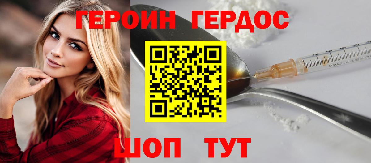 ГЕРОИН  Вход с VPN  Кудрово  Героин хмурый 