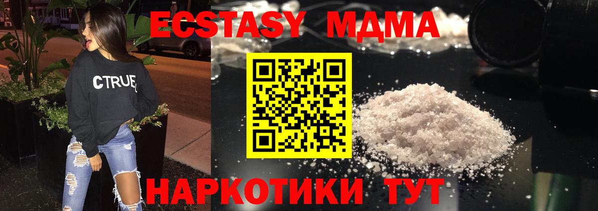 МДМА  МДМА кристаллы  Вход с VPN  Кудрово 
