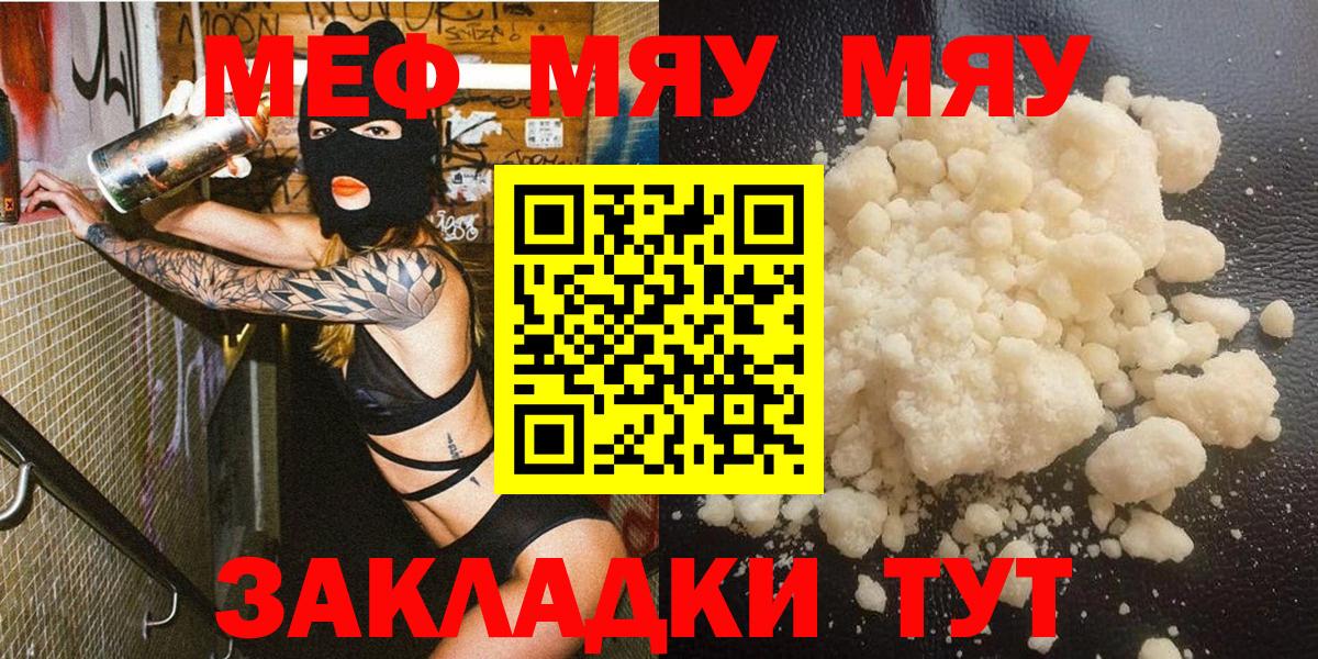 МЯУ-МЯУ мяу мяу  МЯУ-МЯУ  Мефедрон мука  Меф  Кудрово  Вход с VPN 