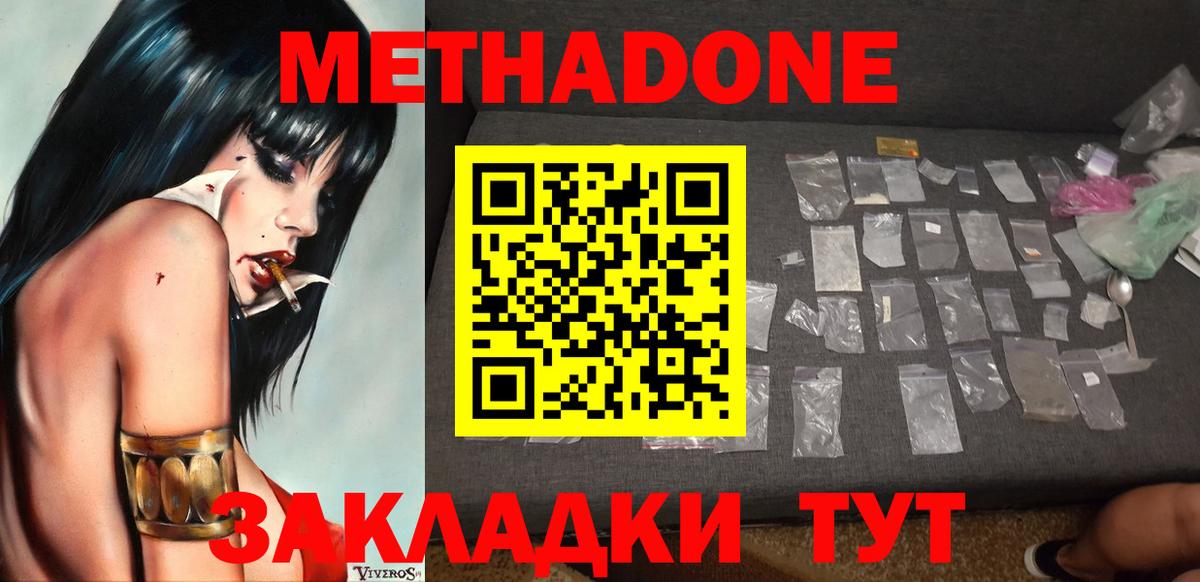 МЕТАДОН VHQ  Вход с VPN  МЕТАДОН methadone  Кудрово 